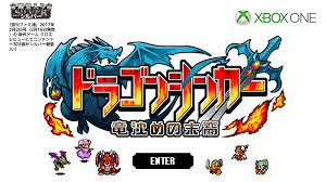 ドラゴンシンカー