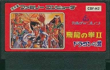 飛龍の拳II ドラゴンの翼