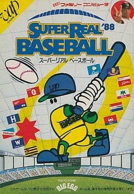 スーパーリアルベースボール