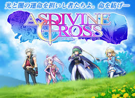 アスディバインクロス