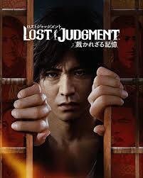 LOST JUDGMENT：裁かれざる記憶