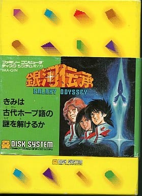 銀河伝承