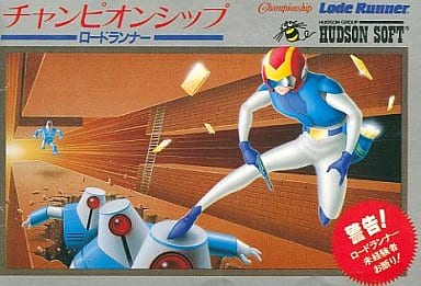 チャンピオンシップロードランナー