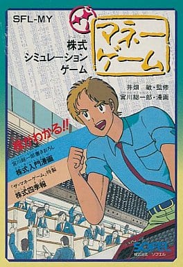 ザ・マネーゲーム