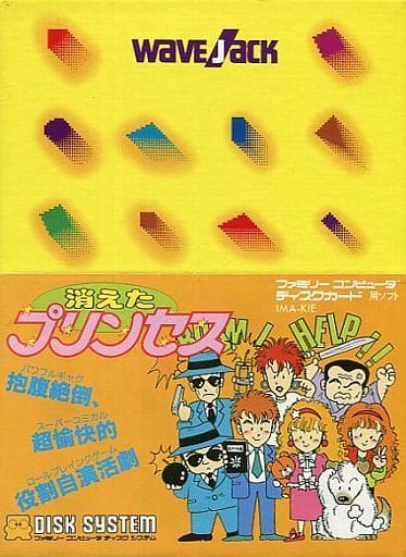 消えたプリンセス