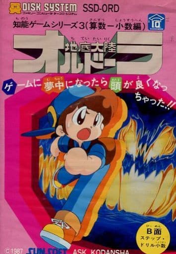 地底大陸オルドーラ