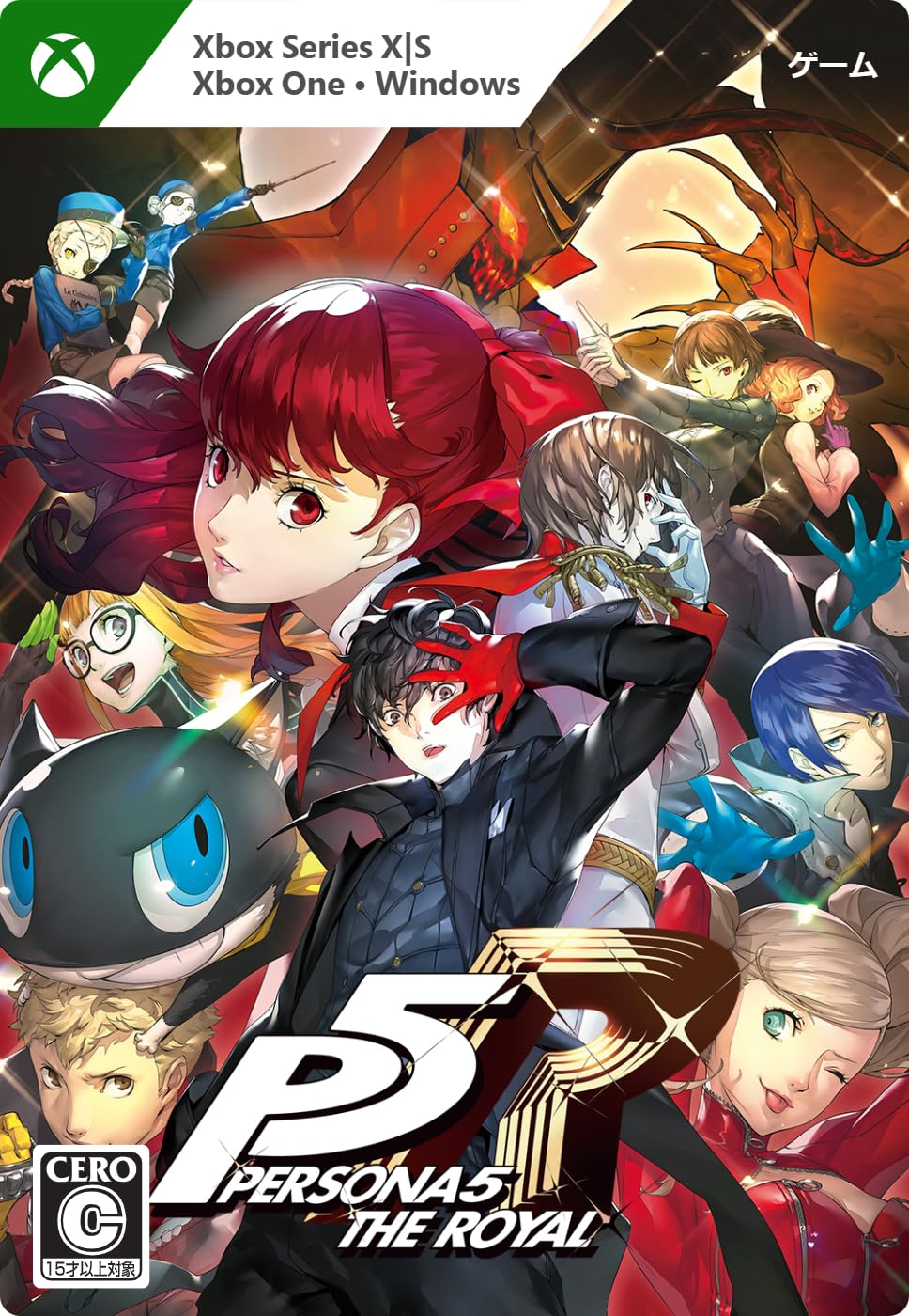 ペルソナ5 ザ・ロイヤル