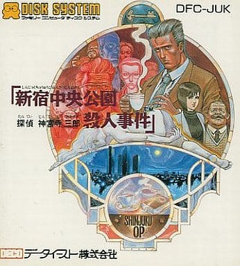 探偵 神宮寺三郎 新宿中央公園殺人事件