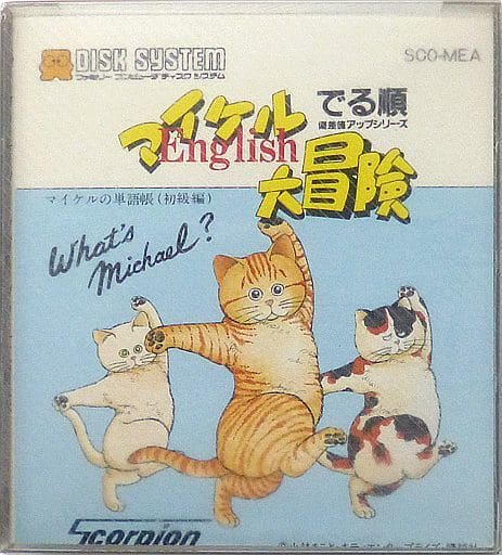 マイケルEnglish大冒険