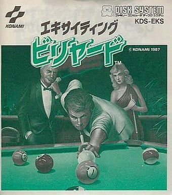 エキサイティングビリヤード