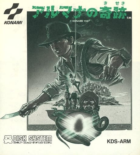 アルマナの奇跡