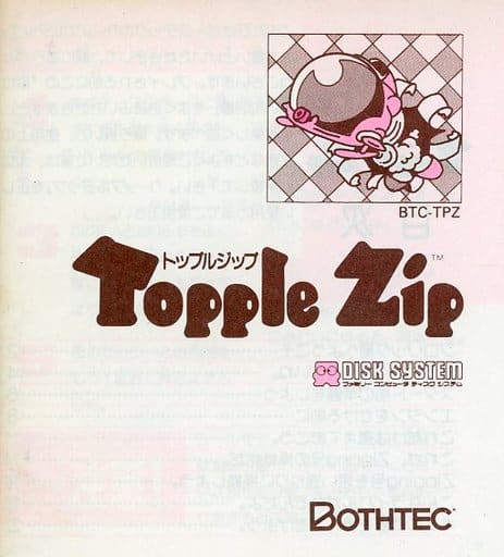 トップルジップ