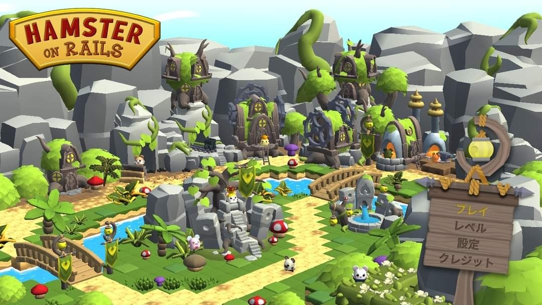 Hamster on Rails（ハムスター・オン・レールズ）