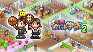 名門ポケット学院２