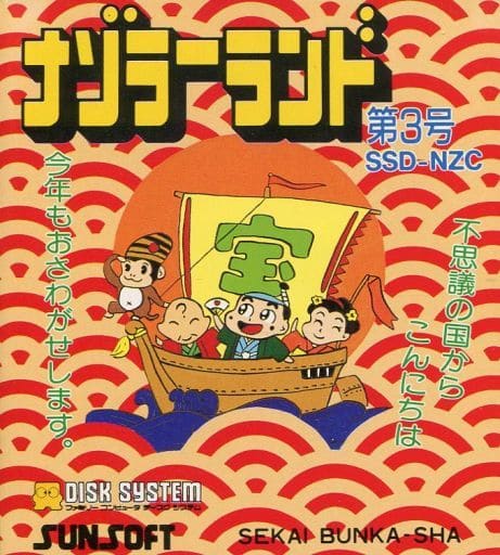 ナゾラーランド第3号