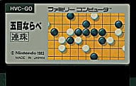 五目ならべ 連珠