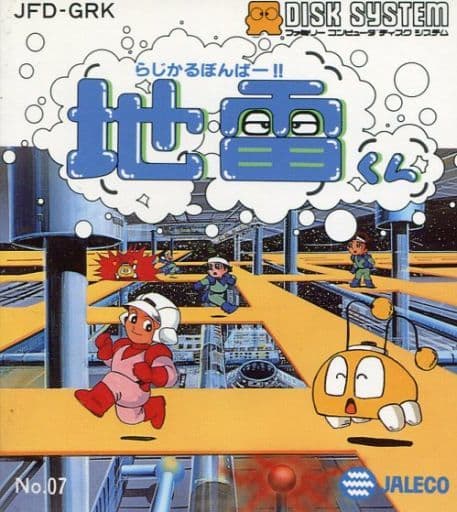 らじかるぼんばー!! 地雷くん