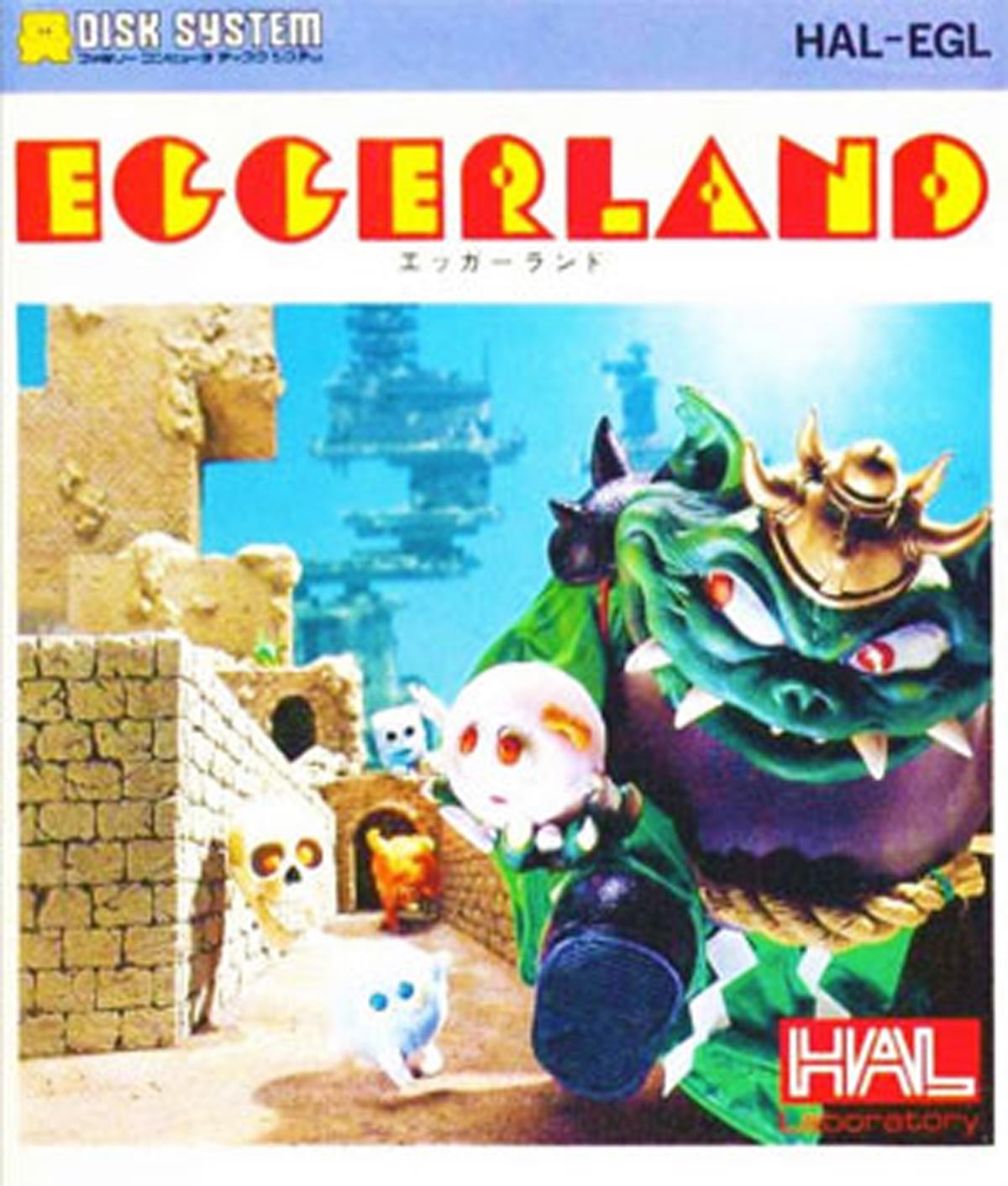 エッガーランド 創造への旅立ち