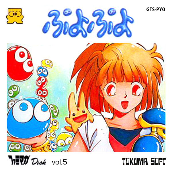 ぷよぷよ