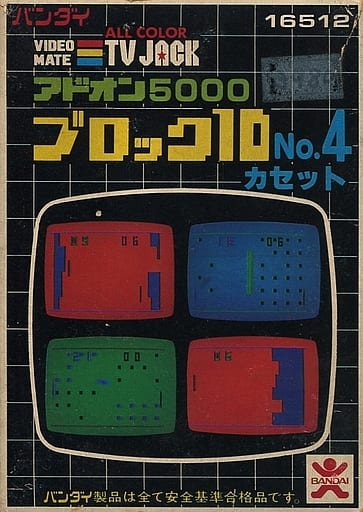 ブロック10