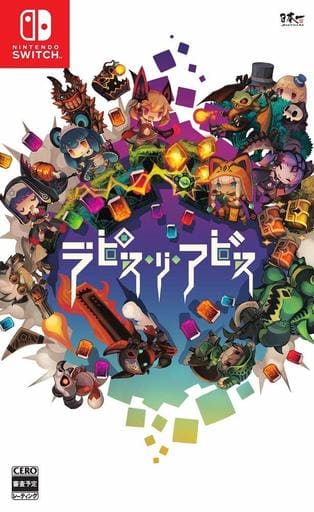 ラピス・リ・アビス