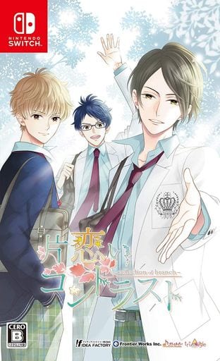 片恋いコントラスト ―collection of branch―