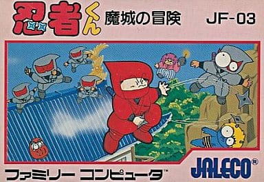 忍者くん 魔城の冒険