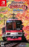鉄道にっぽん!路線たび 叡山電車編