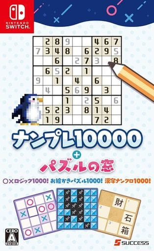 ナンプレ10000+パズルの窓