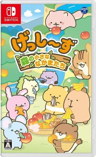 げっし～ず 森の小さななかまたち