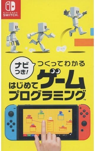 ナビつき! つくってわかる はじめてゲームプログラミング