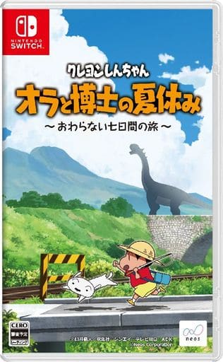 クレヨンしんちゃん 「オラと博士の夏休み」～おわらない七日間の旅～