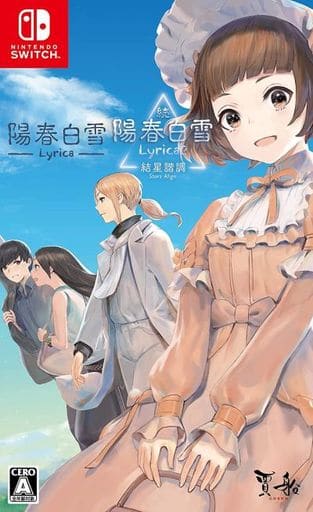 陽春白雪 Lyrica & 続・陽春白雪 結星諧調 Lyrica2 Stars Align