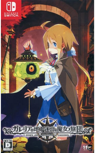 ガレリアの地下迷宮と魔女ノ旅団