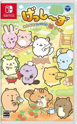 げっし～ず みんなでちょこまか村づくり