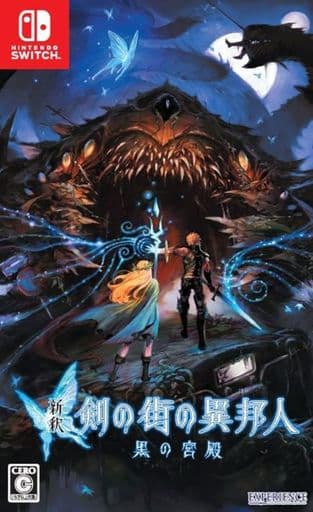 新釈・剣の街の異邦人