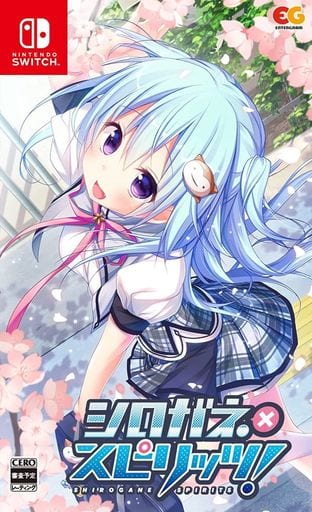 シロガネ×スピリッツ!