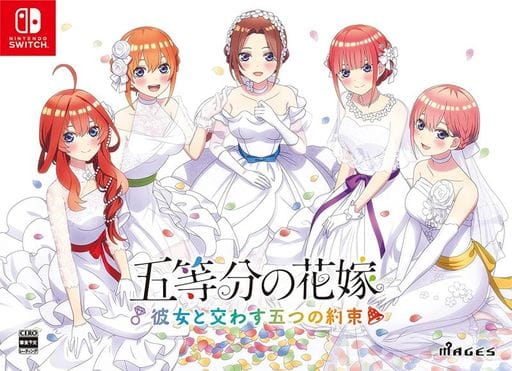 五等分の花嫁 ～彼女と交わす五つの約束～