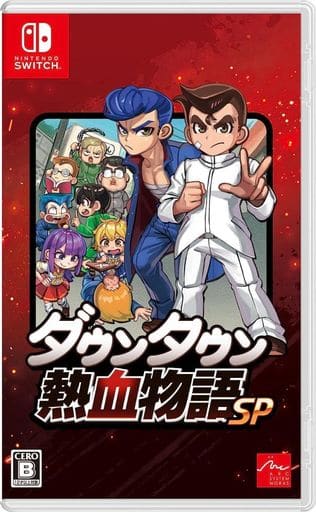 ダウンタウン熱血物語SP