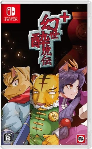 幻世酔虎伝プラス