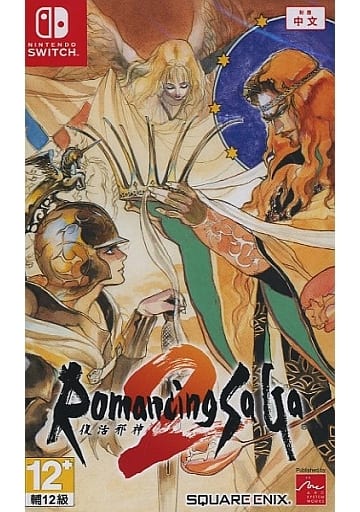 ロマンシング サガ2