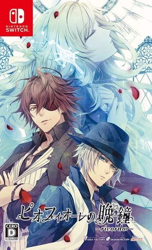 ピオフィオーレの晩鐘 ーricordoー