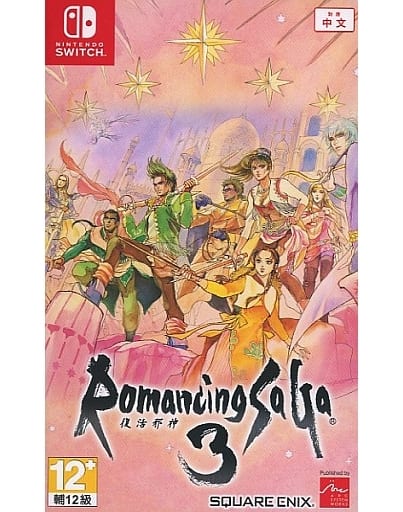 ロマンシング サガ3