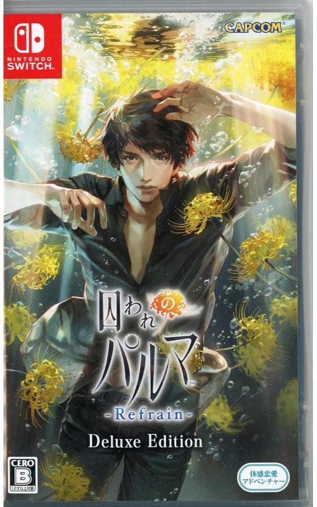 囚われのパルマ Refrain