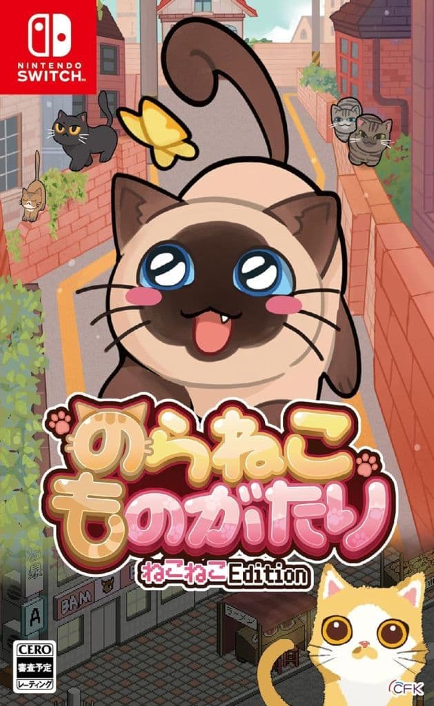 のらねこものがたり