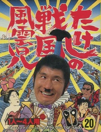 たけしの戦国風雲児