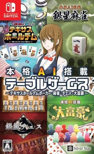 本格AI搭載テーブルゲームス～テキサスホールデムポーカー・麻雀・チェス・大富豪～