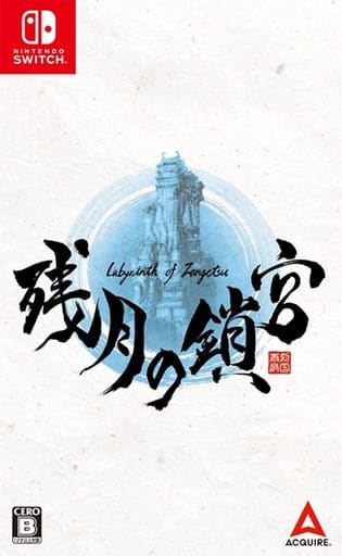 残月の鎖宮 ーLabyrinth of Zangetsuー