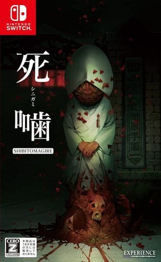 死噛 ～シビトマギレ～