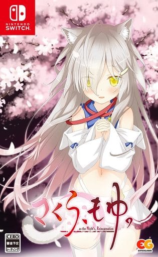 さくら、もゆ。ーas the Night's， Reincarnationー